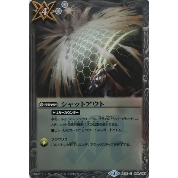 バトルスピリッツ シャットアウト BS28C079-083 究極再来 : すじいち堂