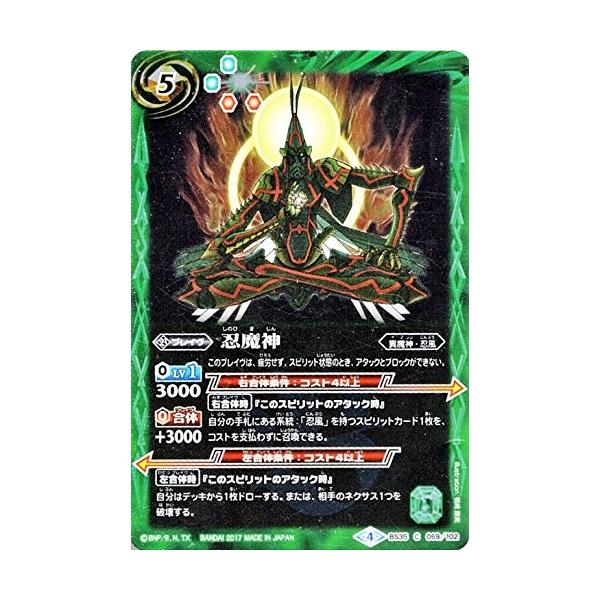 バトルスピリッツ 忍魔神 SD40 BS35 069 C メガデッキ 暁ノ忍法帳