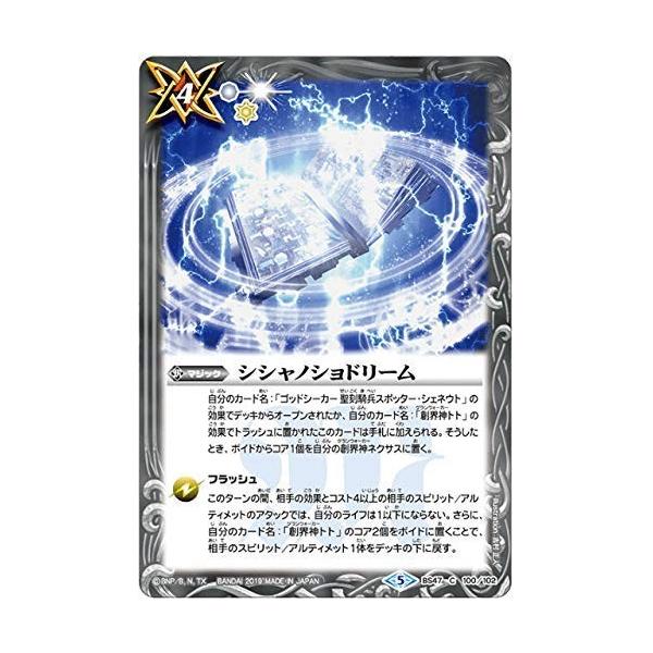 バトルスピリッツ Bs47 シシャノショドリーム C 100 102 神煌臨編 第4章 神の帰還 Buyee Servicio De Proxy Japones Buyee Compra En Japon