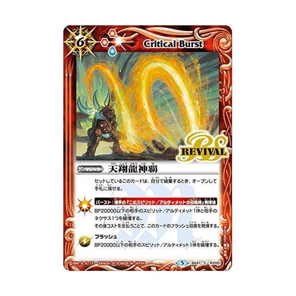 バトスピ　ブーブートラップ　一枚300円 バトルスピリッツ 【BS47】 天翔龍神覇 C RV001/102 神煌臨編 第4章 神