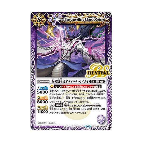 バトルスピリッツ 【BS50】 呪の覇王カオティック・セイメイ R RV002