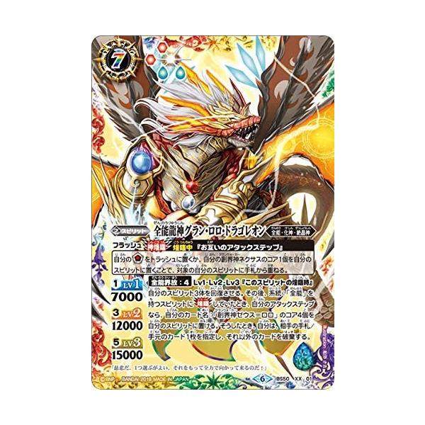 バトルスピリッツ 【BS50】 全能龍神グラン・ロロ・ドラゴレオン バトルスピリッツ 【BS50】 全能龍神グラン・ロロ・ドラゴレオン