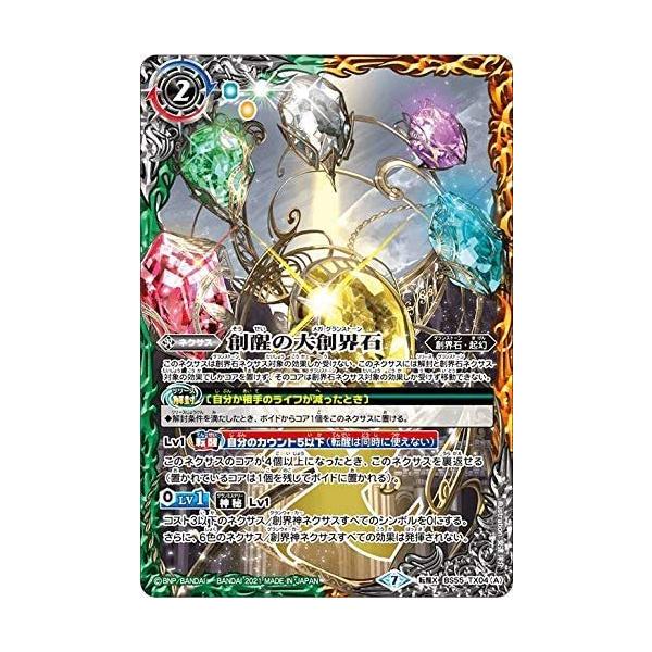 【即日配送】大地の御子ヴィーナ バトルスピリッツ 【BS55】 創醒の大創界石／大地の御子ヴィーナ