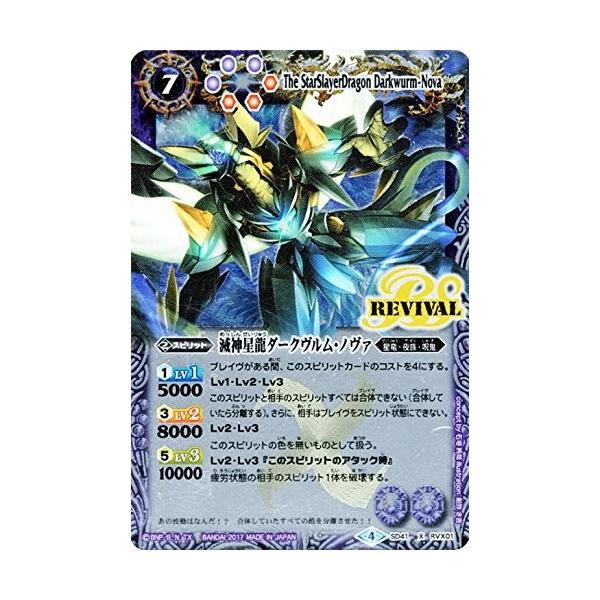 バトルスピリッツ 滅神星龍ダークヴルム ノヴァ Sd41 Rvx01 メガデッキ 双黒ノ龍皇 Buyee Buyee Japanese Proxy Service Buy From Japan Bot Online