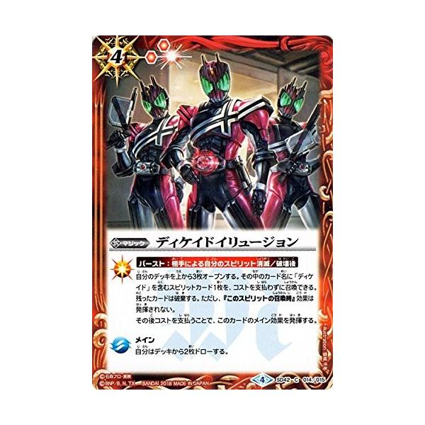 バトルスピリッツ 【SD42】 ディケイドイリュージョン C 014/015 仮面