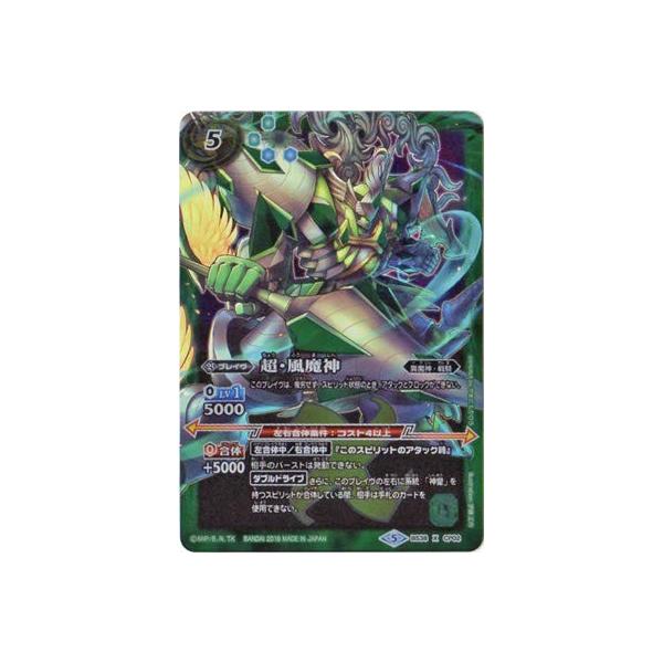 バトルスピリッツ 【SD47】 超・風魔神 BS38 X CP02 メガデッキ 翡翠の