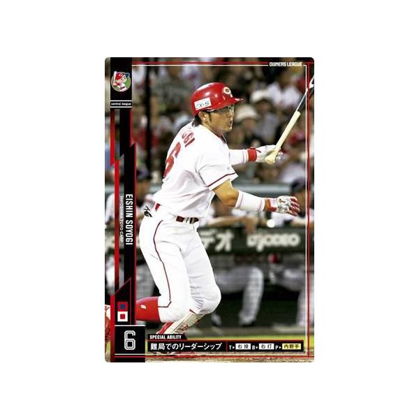 オーナーズリーグ13 黒カード 梵英心(そよぎえいしん) 広島カープ