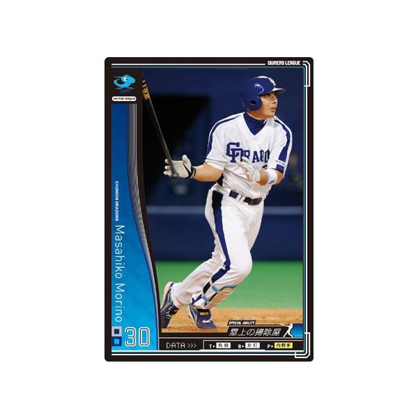 オーナーズリーグ01 黒カード 森野将彦 中日ドラゴンズ : すじいち堂