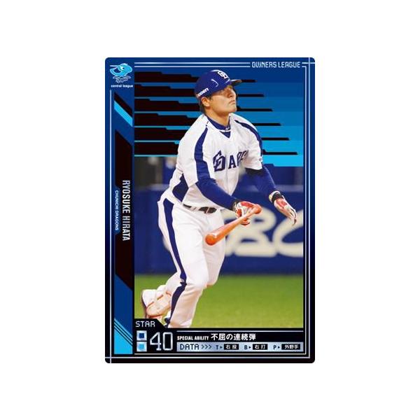 オーナーズリーグ08 スター ST平田良介 中日ドラゴンズ : すじいち堂