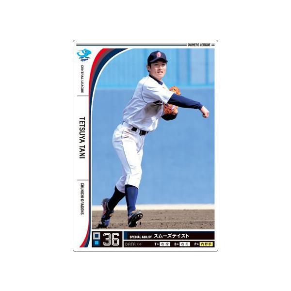 オーナーズリーグ11 白カード 谷哲也 中日ドラゴンズ : すじいち堂