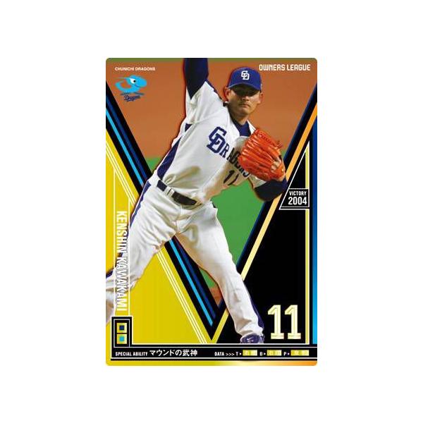 オーナーズリーグ12 ビクトリー VC川上憲伸 中日ドラゴンズ : すじいち