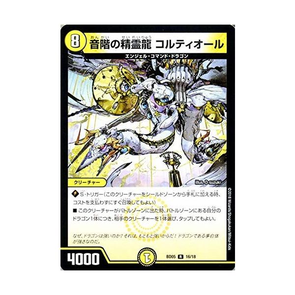 デュエルマスターズ 【DMBD-05】 音階の精霊龍 コルティオール R 16/18