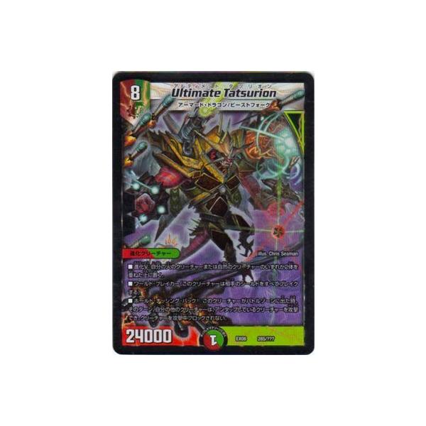 デュエルマスターズ 【DMEX-08】 Ultimate Tatsurion 285 謎のブラック