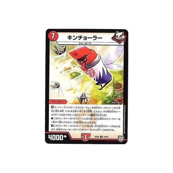 デュエルマスターズ 【DMRP-05】 キンチョーラー R 24/93 双極篇 拡張 