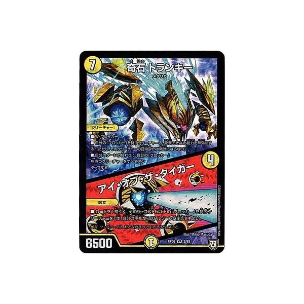 デュエルマスターズ Dmrp 06 奇石 トランキー アイ オブ ザ タイガー Vr 2 93 逆襲のギャラクシー Buyee Buyee Japanese Proxy Service Buy From Japan Bot Online
