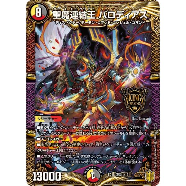 デュエルマスターズ デイガディスペクター デッキレシピ詳細