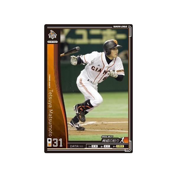 オーナーズリーグ01 黒カード 松本哲也 巨人(読売ジャイアンツ