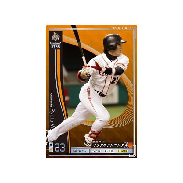 オーナーズリーグ オーナーズリーグ04 スター ST脇谷亮太 読売ジャイアンツ（巨人