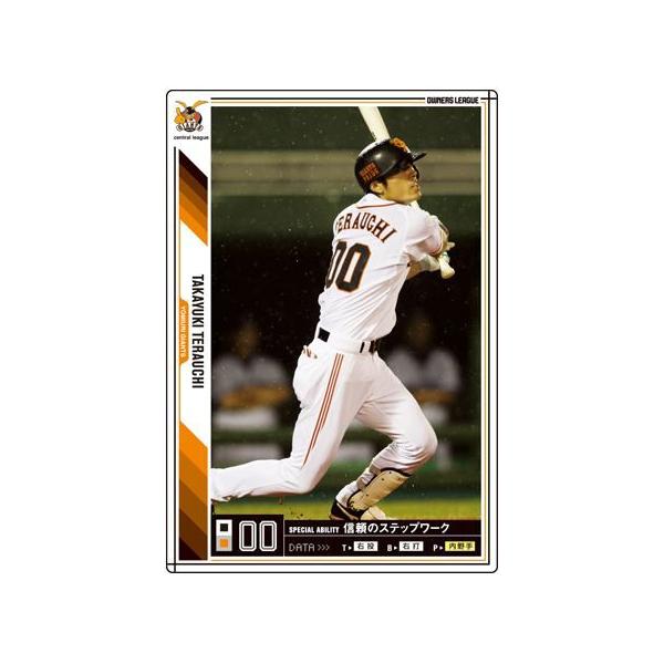 オーナーズリーグ08 白カード 寺内崇幸 読売ジャイアンツ（巨人