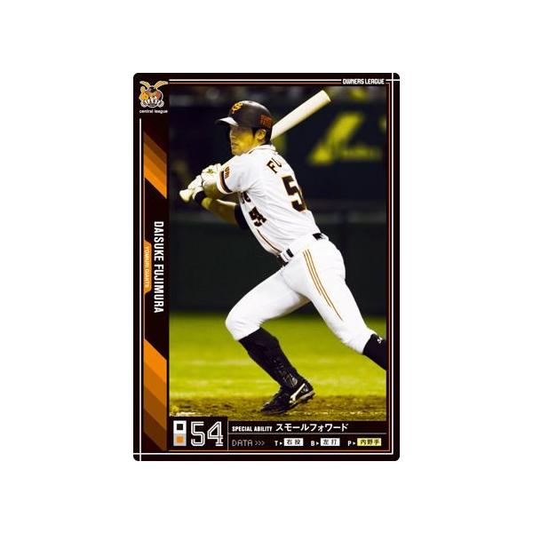 藤村大介選手　直筆サインボール ジャイアンツ　シーズンシート　オーナー　巨人 オーナーズリーグ08 黒カード 藤村大介 巨人(読売ジャイアンツ