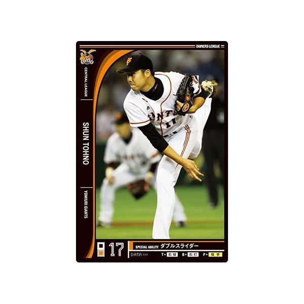 オーナーズリーグ09 黒カード 東野峻 読売ジャイアンツ（巨人） : すじ