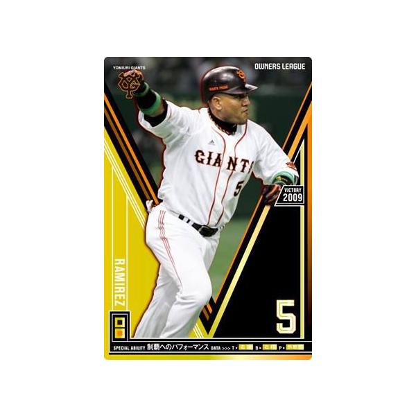 オーナーズリーグ12 ビクトリー VCラミレス 巨人(読売