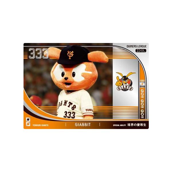 オーナーズリーグ12 アイドルカード（マスコット） IDジャビット 読売