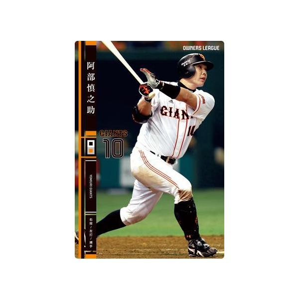 オーナーズリーグ17 黒カード 阿部慎之助 読売ジャイアンツ
