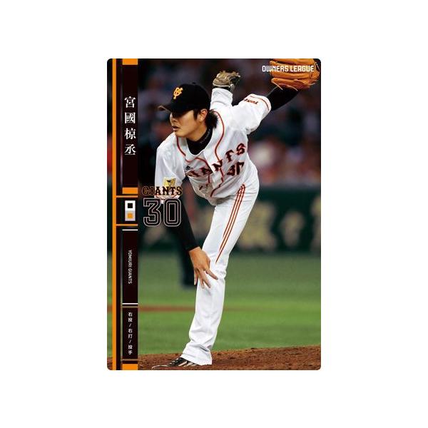 オーナーズリーグ17 黒カード 宮国椋丞 読売ジャイアンツ（巨人