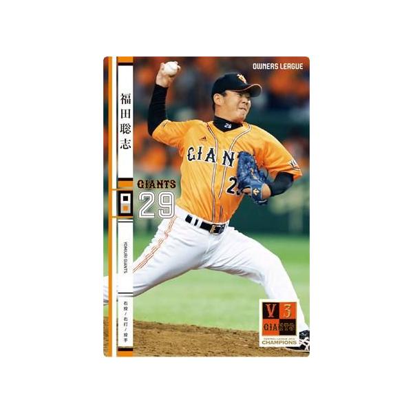 オーナーズリーグ20 OL20 白カード NW 福田聡志 読売