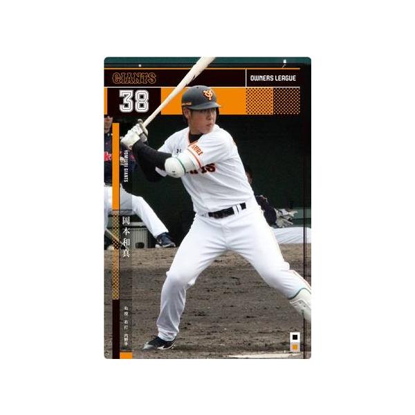 オーナーズリーグ22 OL22 黒カード NB 岡本和真 読売ジャイアンツ