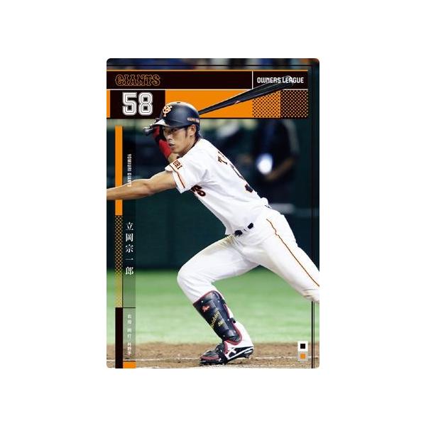 オーナーズリーグ23 OL23 黒カード NB 立岡宗一郎 読売ジャイアンツ