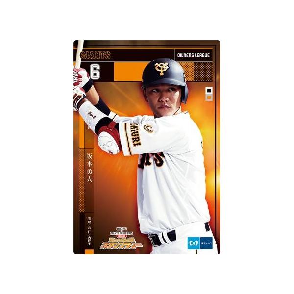 オーナーズリーグOLP28 2015 東京メトロスタンプラリー限定カード 坂本