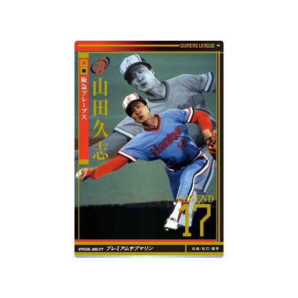 阪急ブレーブス　プロ野球オーナーズリーグカード　レジェンド他16枚セット 阪急ブレーブス プロ野球オーナーズリーグカード レジェンド他16枚