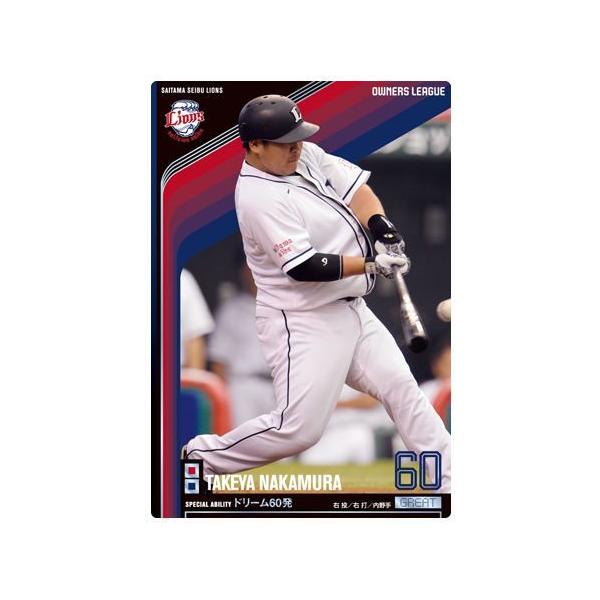 オーナーズリーグ06 グレート GR中村剛也 埼玉西武ライオンズ : すじ