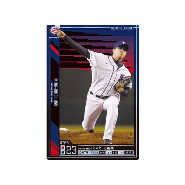 オーナーズリーグ08 スター ST許銘傑（シュウ・ミンチェ） 埼玉西武