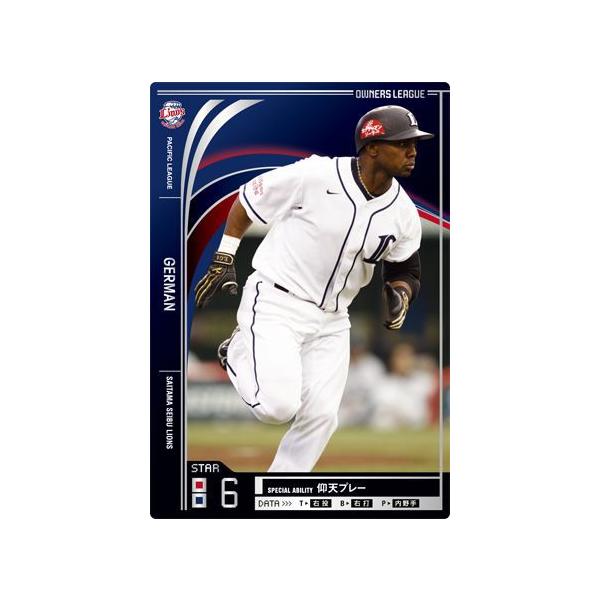 オーナーズリーグ オーナーズリーグ11 スター STヘルマン 埼玉西武ライオンズ : すじいち