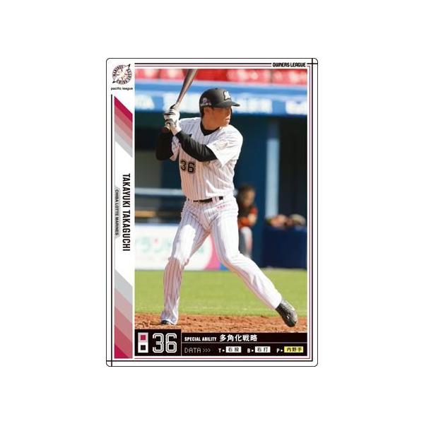 オーナーズリーグ06 白カード 高口隆行 千葉ロッテマリーンズ