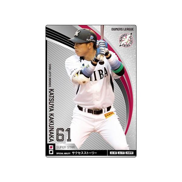 オーナーズリーグ12 スーパースター SS角中勝也 千葉ロッテマリーンズ