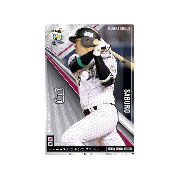 オーナーズリーグ14 スーパースター SSサブロー 千葉ロッテマリーンズ