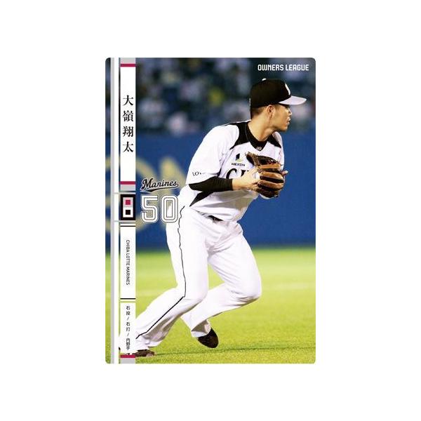 オーナーズリーグ20 OL20 白カード NW 大嶺翔太 千葉ロッテマリーンズ