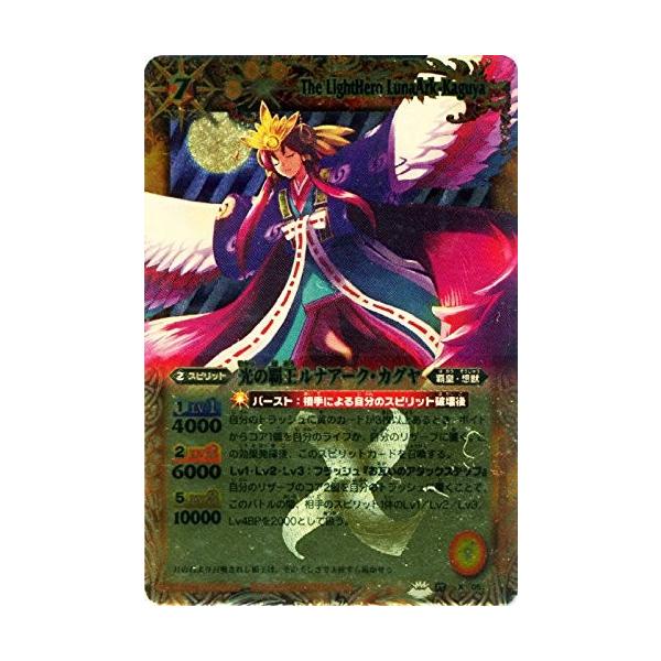 バトルスピリッツ 光の覇王ルナアーク・カグヤ BS15 X05 : すじいち堂
