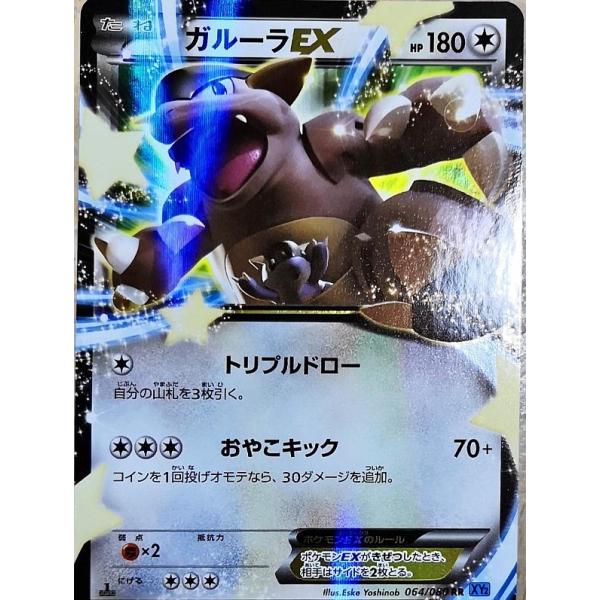ポケモンカード ガルーラEX 064/080 RR XY2 : すじいち堂 - 通販 ポケモンカード ガルーラEX 064/080 RR XY2 : すじいち堂 - 通販