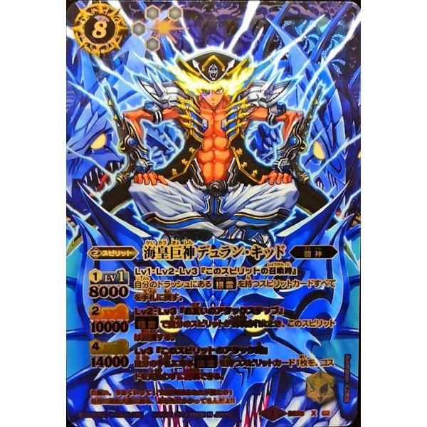 バトルスピリッツ 海皇巨神デュラン・キッド BS25 X 02 : すじいち堂