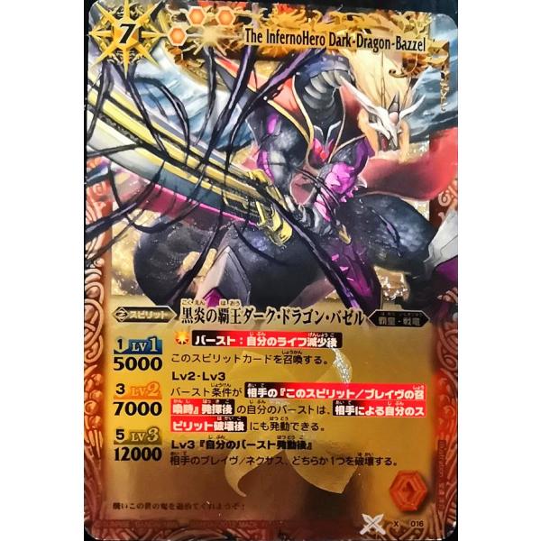 バトルスピリッツ The InfernoHero Dark-Dragon-Bazel バトルスピリッツ 黒炎の覇王ダーク・ドラゴン・バゼル X 016 イラスト