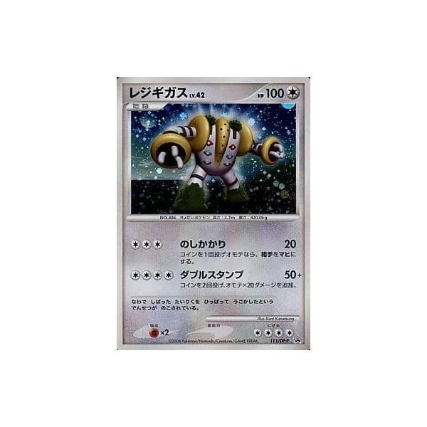 ポケモンカード レジギガス 111/DP-P プロモ 「コレクションチャレンジ