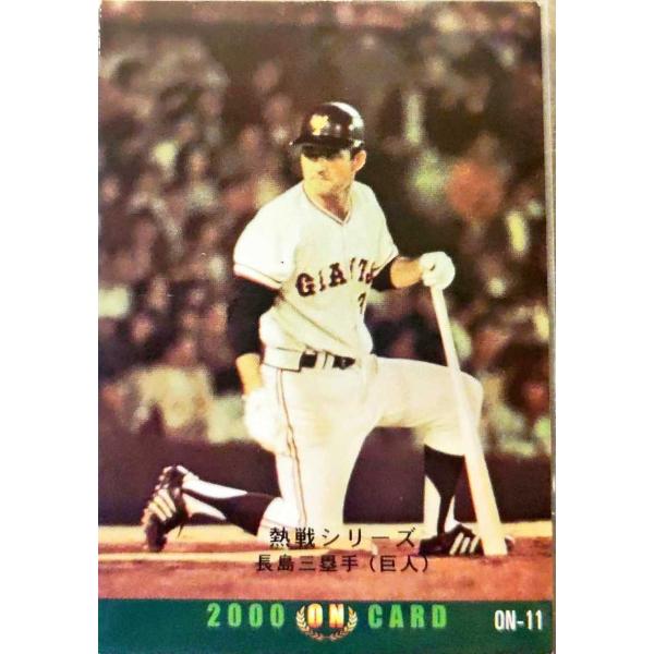 読売ジャイアンツ 巨人 カルビー 野球カード11枚セット 中古 プロ野球チップス カード 巨人 ジャイアンツ 11枚セット
