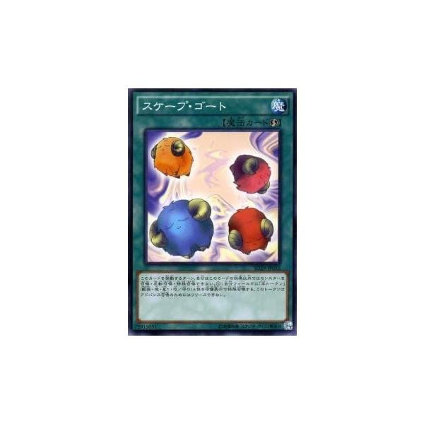 遊戯王 スケープ・ゴート SD29-JP032 ノーマル マスター・オブ