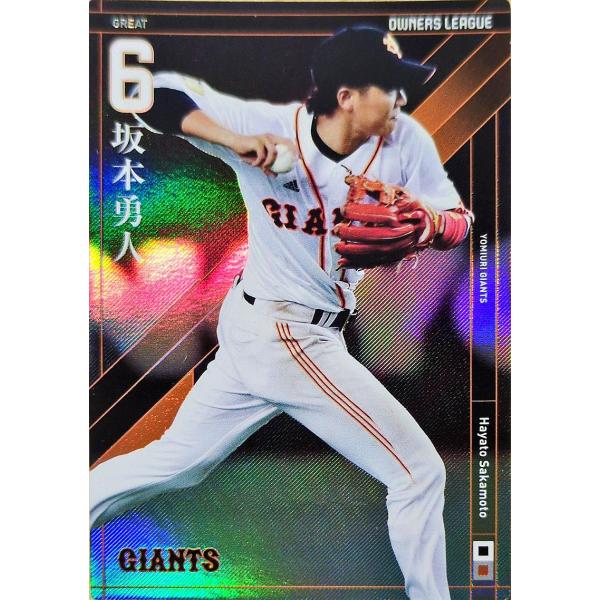 オーナーズリーグ19 OL19 グレート GR坂本勇人 ウエハース版 読売