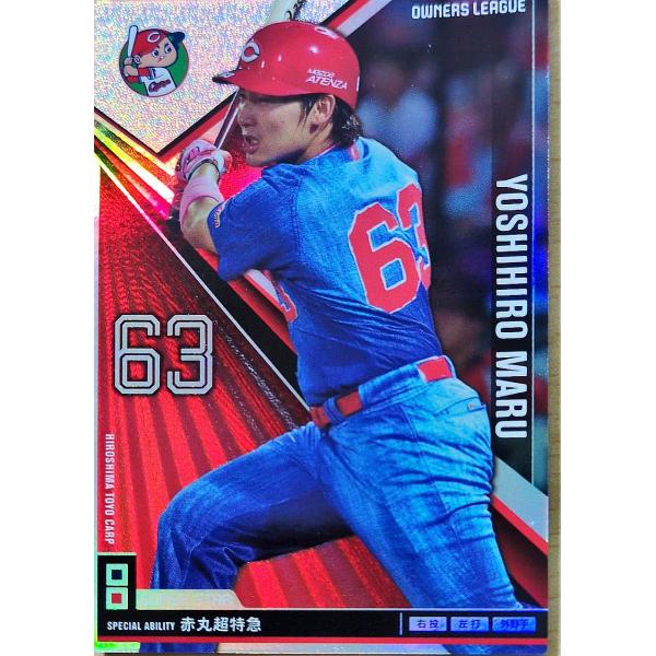 オーナーズリーグ キャンペーン他 オーナーズリーグ16 OL16 スー パースター SS丸佳浩 広島カープ : すじ